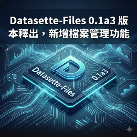 Datasette-Files 0.1a3 版本釋出，新增檔案管理功能