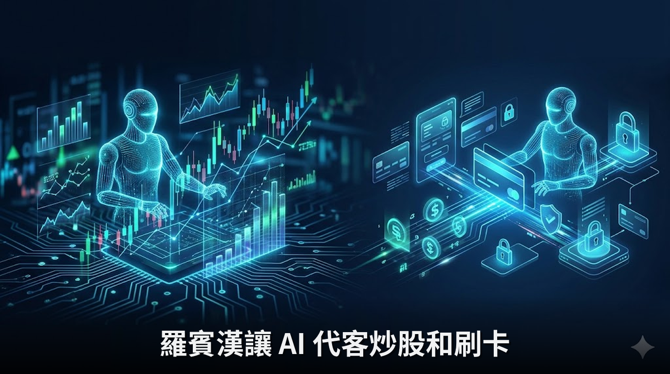 羅賓漢讓 AI 代客炒股和刷卡