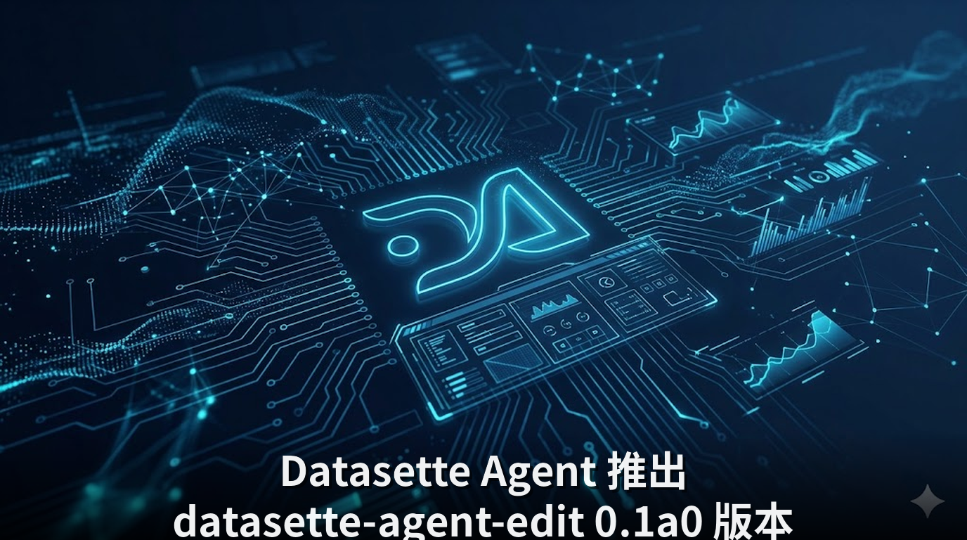 Datasette Agent 推出 datasette-agent-edit 0.1a0 版本