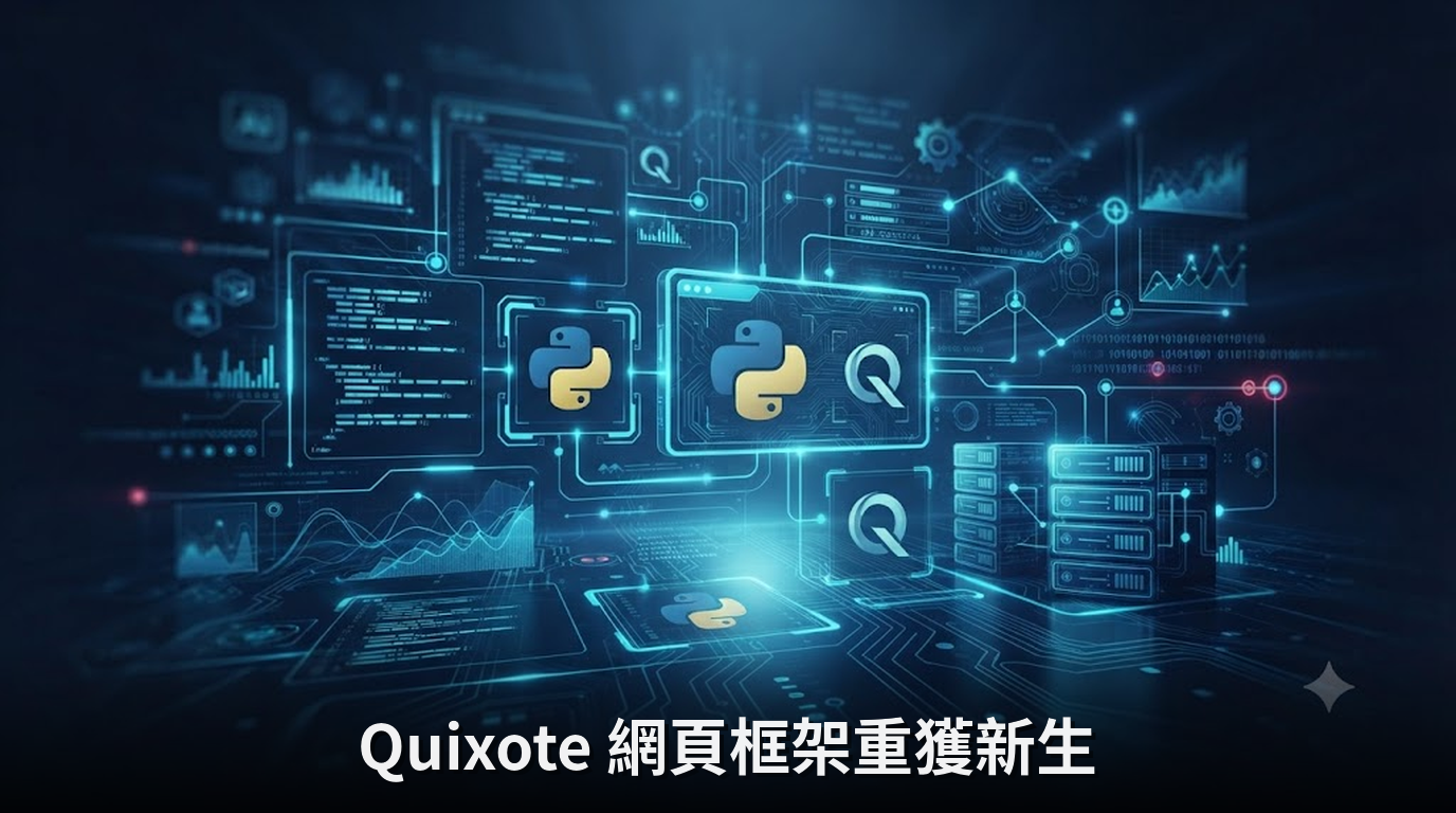Quixote 網頁框架重獲新生