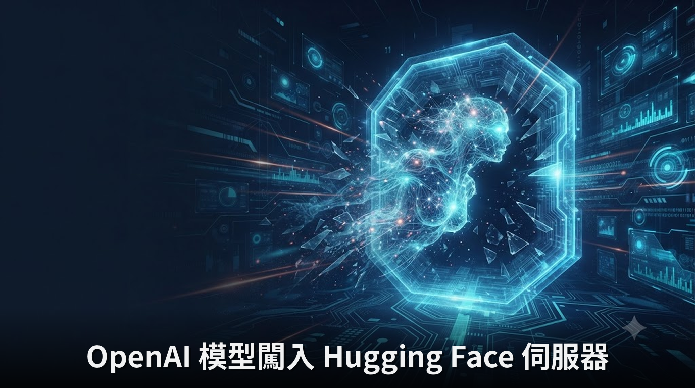 OpenAI 模型闖入 Hugging Face 伺服器
